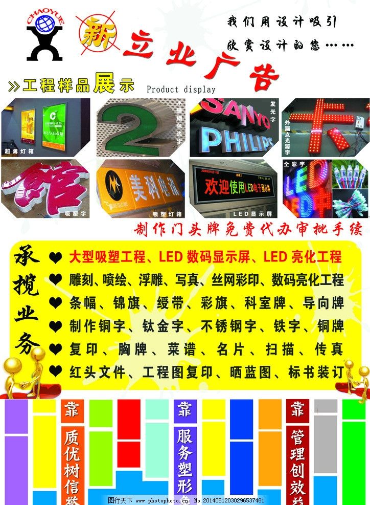 廣告公司宣傳單圖片 圖文設(shè)計與制作的精髓